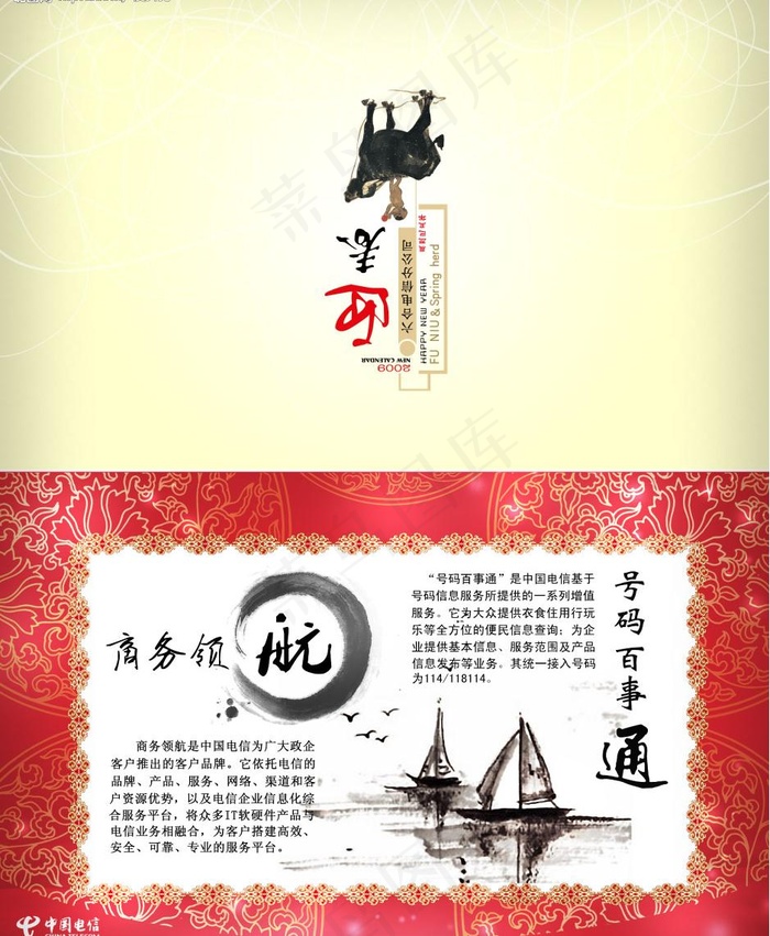 六合电信2009年新春大客户专用贺...(2492X3189(DPI:300))psd模版下载