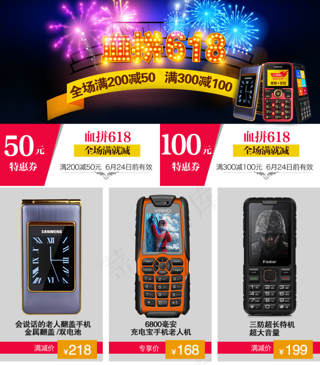 血拼618 霓虹效果psd模版下载