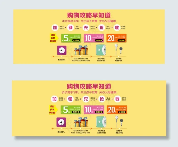 淘宝双十二活动购物攻略psdpsd模版下载