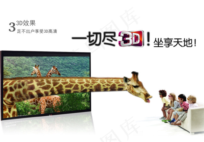 3D电视psd模版下载