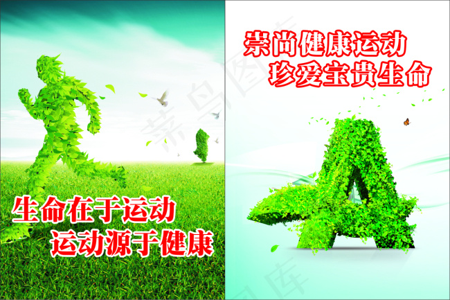 生命在于运动(210X297)cdr矢量模版下载