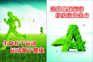 生命在于运动