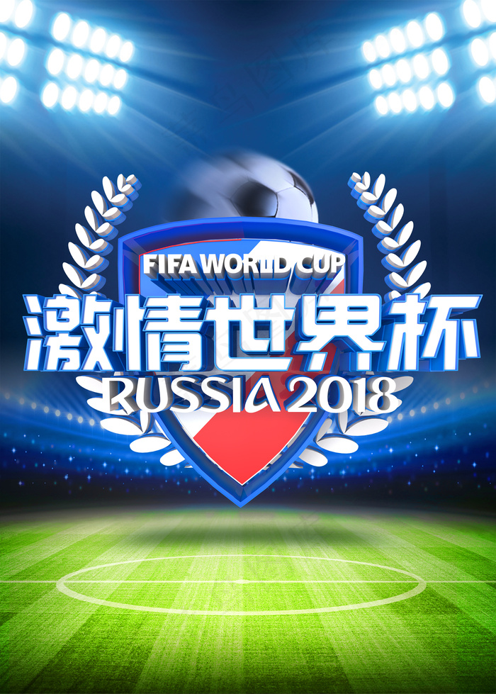蓝色2018足球世界杯海报psd模版下载
