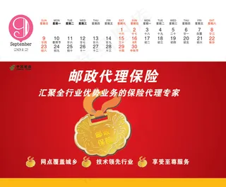 中国邮政代理保险2012新年台
