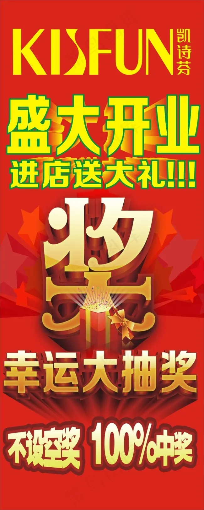 幸运大抽奖cdr矢量模版下载