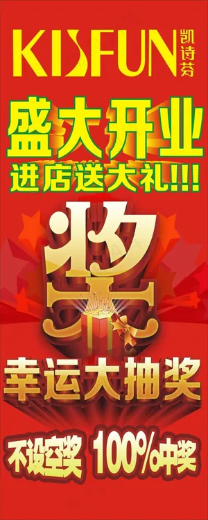 幸运大抽奖