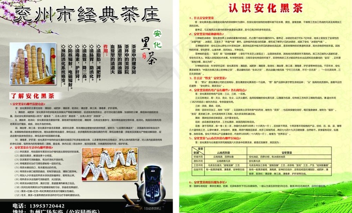 茶叶图片(5197X3437(DPI:300))psd模版下载