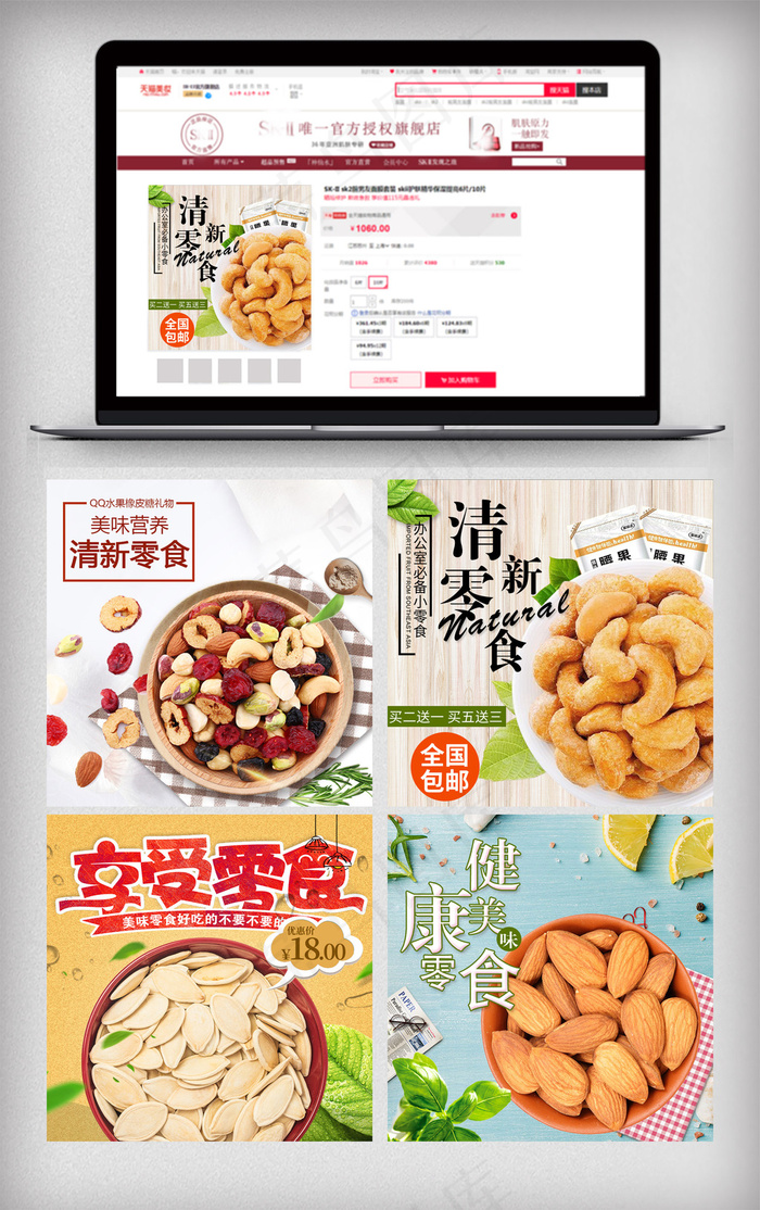 美味零食淘宝主图模板psd模版下载