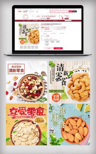 美味零食淘宝主图模板