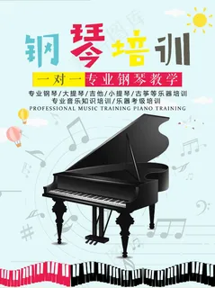 钢琴培训