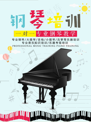 钢琴培训
