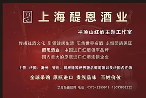 上海醍恩酒业图片