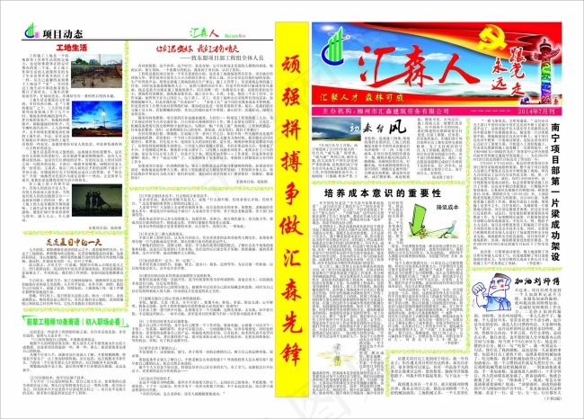企业报纸(530X380)cdr矢量模版下载