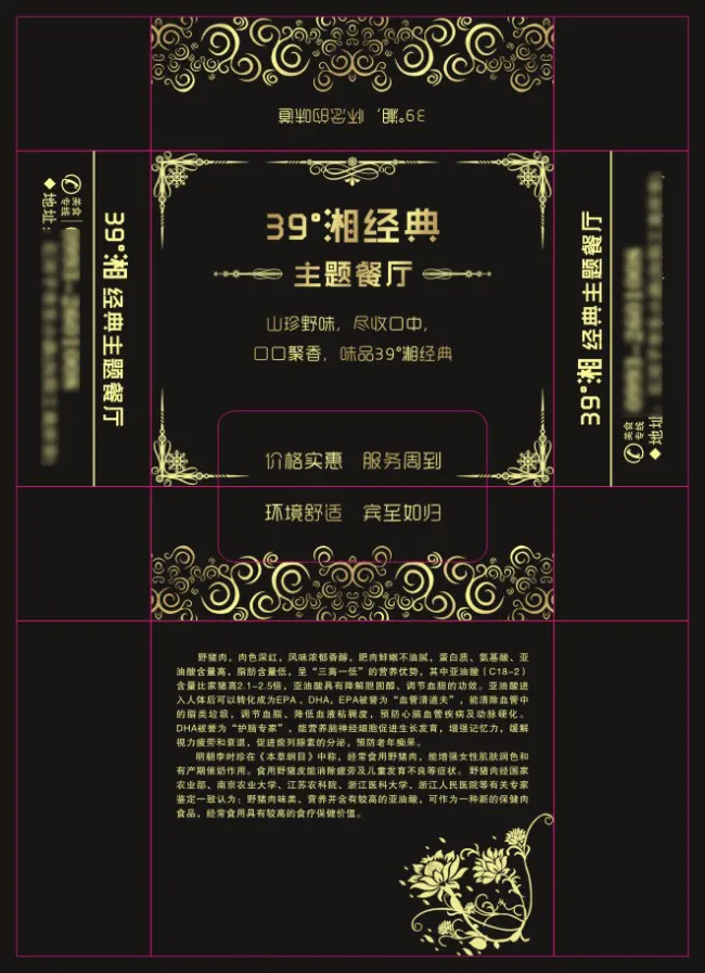 39°湘经典主题餐厅盒抽cdr矢量模版下载