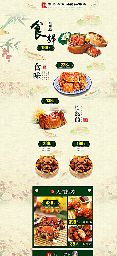 淘宝主页 大闸蟹 美食图片(1920X4035(DPI:72))psd模版下载