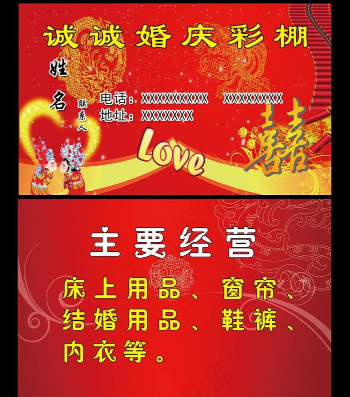 婚庆名片图片婚庆礼仪psd模版下载
