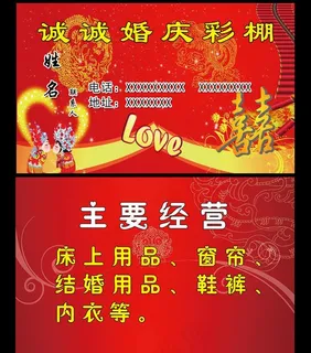 婚庆名片图片婚庆礼仪