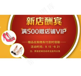 新店酬宾banner图片