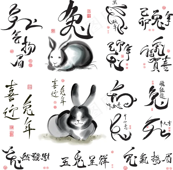 矢量汉字兔年的书法eps,ai矢量模版下载