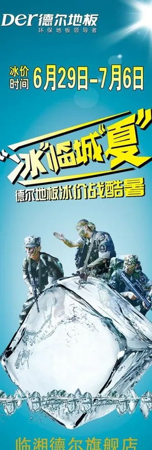 德尔活动展架图片