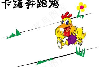 卡通鸡图片
