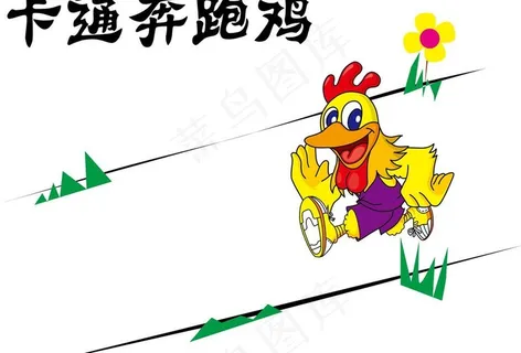 卡通鸡图片 卡通鸡图片