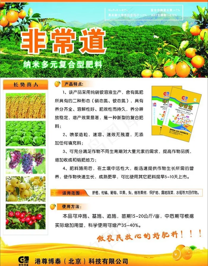 微肥宣传素材图片cdr矢量模版下载