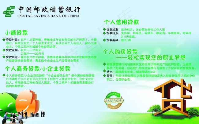 中国邮政储蓄银行宣传单广告psd模版下载
