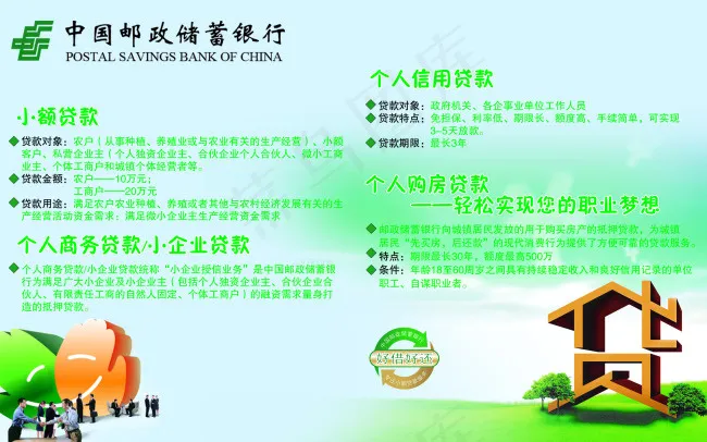 中国邮政储蓄银行宣传单广告psd模版下载