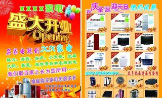 电器专卖盛大开业
