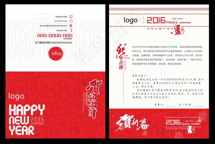 互联网公司2016新年贺卡(2551X3437(DPI:300))psd模版下载