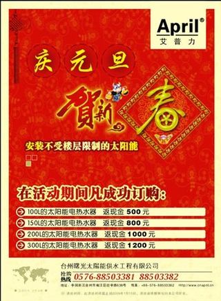 庆元旦贺新春图片