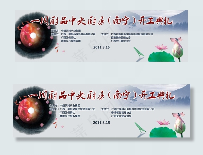 水墨风格开业背景板图片