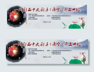 水墨风格开业背景板图片