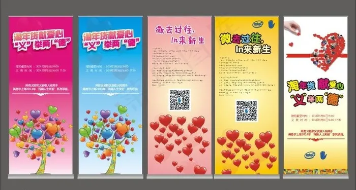 爱心易拉宝图片cdr矢量模版下载