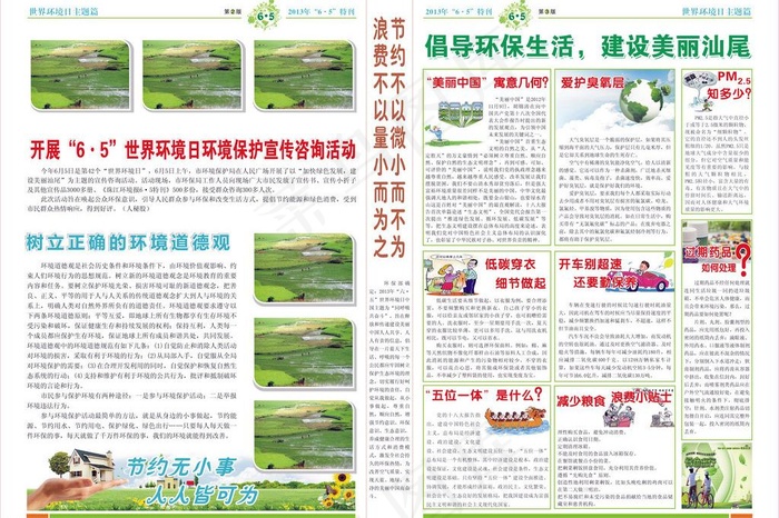 报纸图片cdr矢量模版下载