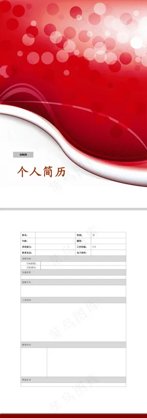 动感炫光个人简历模板下载