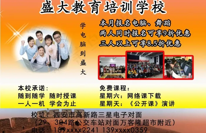 电脑培训图片psd模版下载