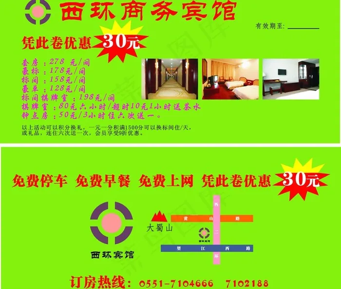 宾馆优惠券图片cdr矢量模版下载