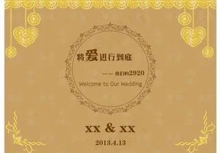 婚礼迎宾牌图片