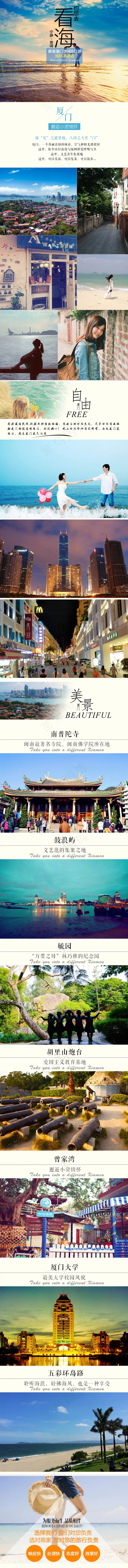 旅游详情页(740X9048(DPI:72))psd模版下载
