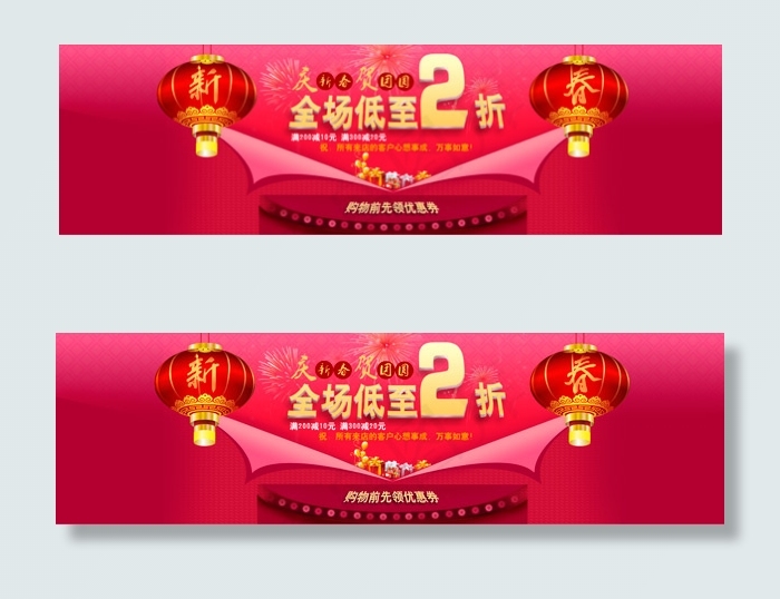 新春特惠模板psd模版下载