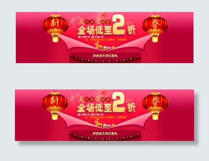 新春特惠模板psd模版下载