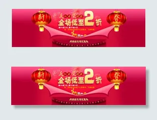 新春特惠模板