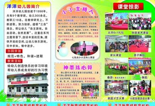 洋洋幼儿园三折页图片