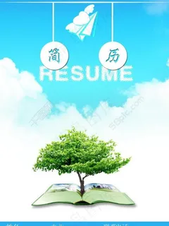 个人简历封面设计图片