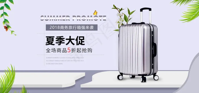 电商箱包夏季大促淘宝海报psd模版下载