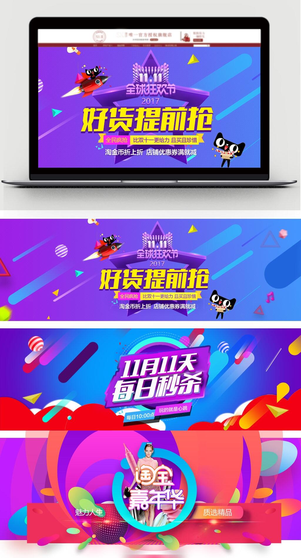 双11海报双十一淘宝嘉年华海报