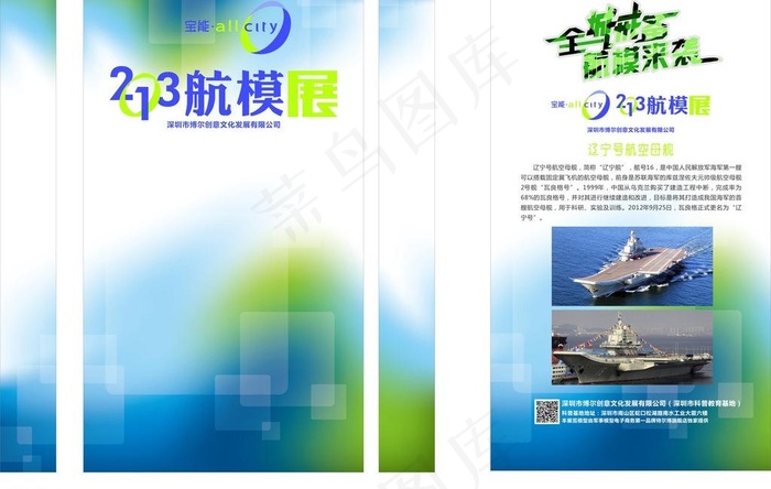 2013航模展展板图片cdr矢量模版下载