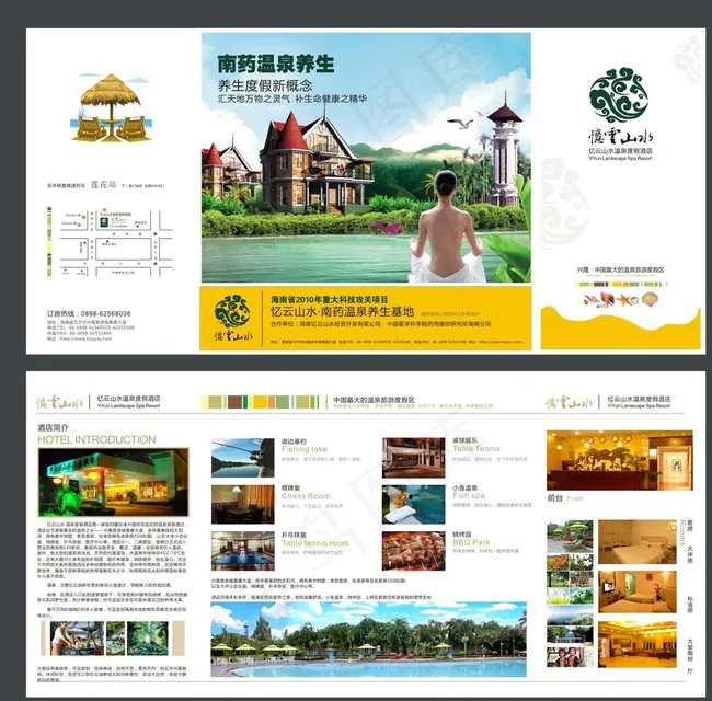 忆云山水酒店四折页图片(520X250)cdr矢量模版下载